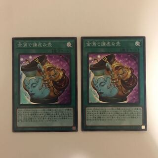 金満で謙虚な壺 スーパーレア2枚セット【BECK】