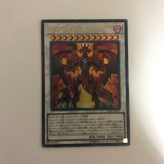 スカーレッド・スーパーノヴァ・ドラゴン ウルトラレア【BECK】