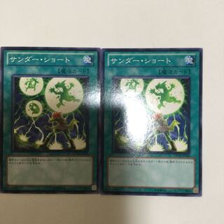 サンダー・ショート　２枚