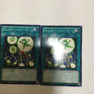 サンダー・ショート　２枚