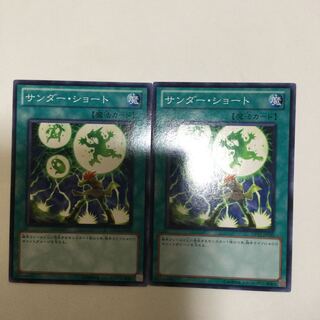 サンダー・ショート　２枚