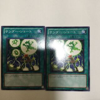 サンダー・ショート　２枚