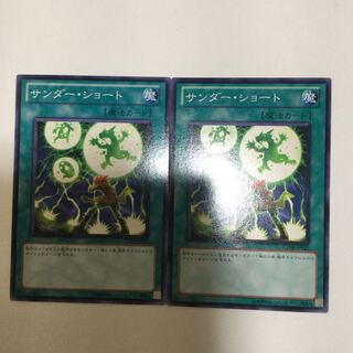 サンダー・ショート　２枚