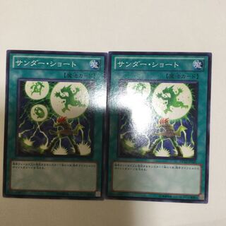 サンダー・ショート　２枚