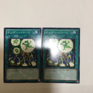 サンダー・ショート　２枚