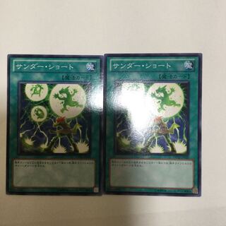 サンダー・ショート　２枚