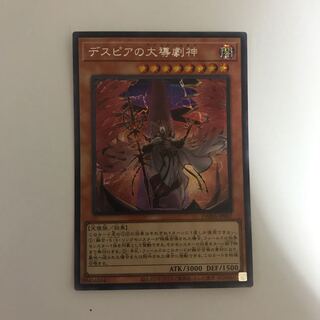 デスピアの大導劇神 シークレットレア【BECK】