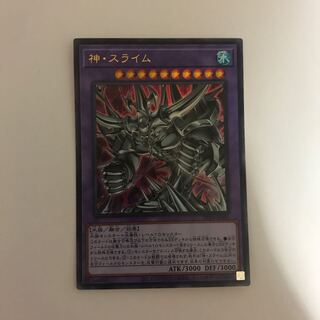 神・スライム ウルトラレア【BECK】