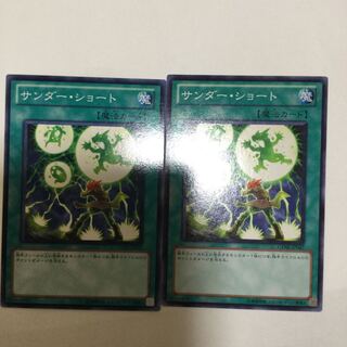 サンダー・ショート　２枚