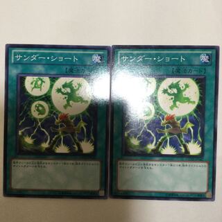 サンダー・ショート　２枚