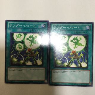 サンダー・ショート　２枚