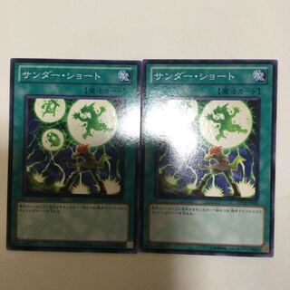 サンダー・ショート　２枚