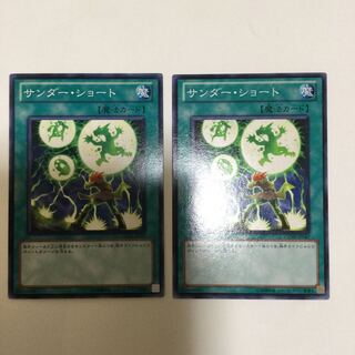 サンダー・ショート　２枚