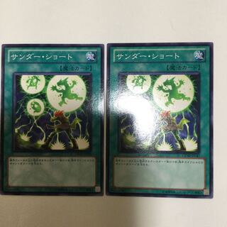 サンダー・ショート　２枚