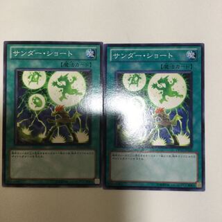 サンダー・ショート　２枚