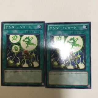 サンダー・ショート　２枚