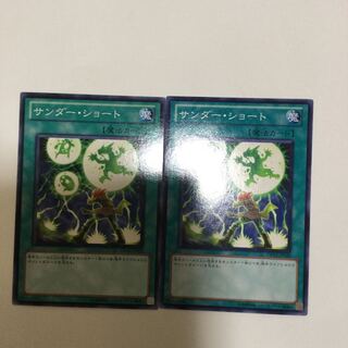 サンダー・ショート　２枚