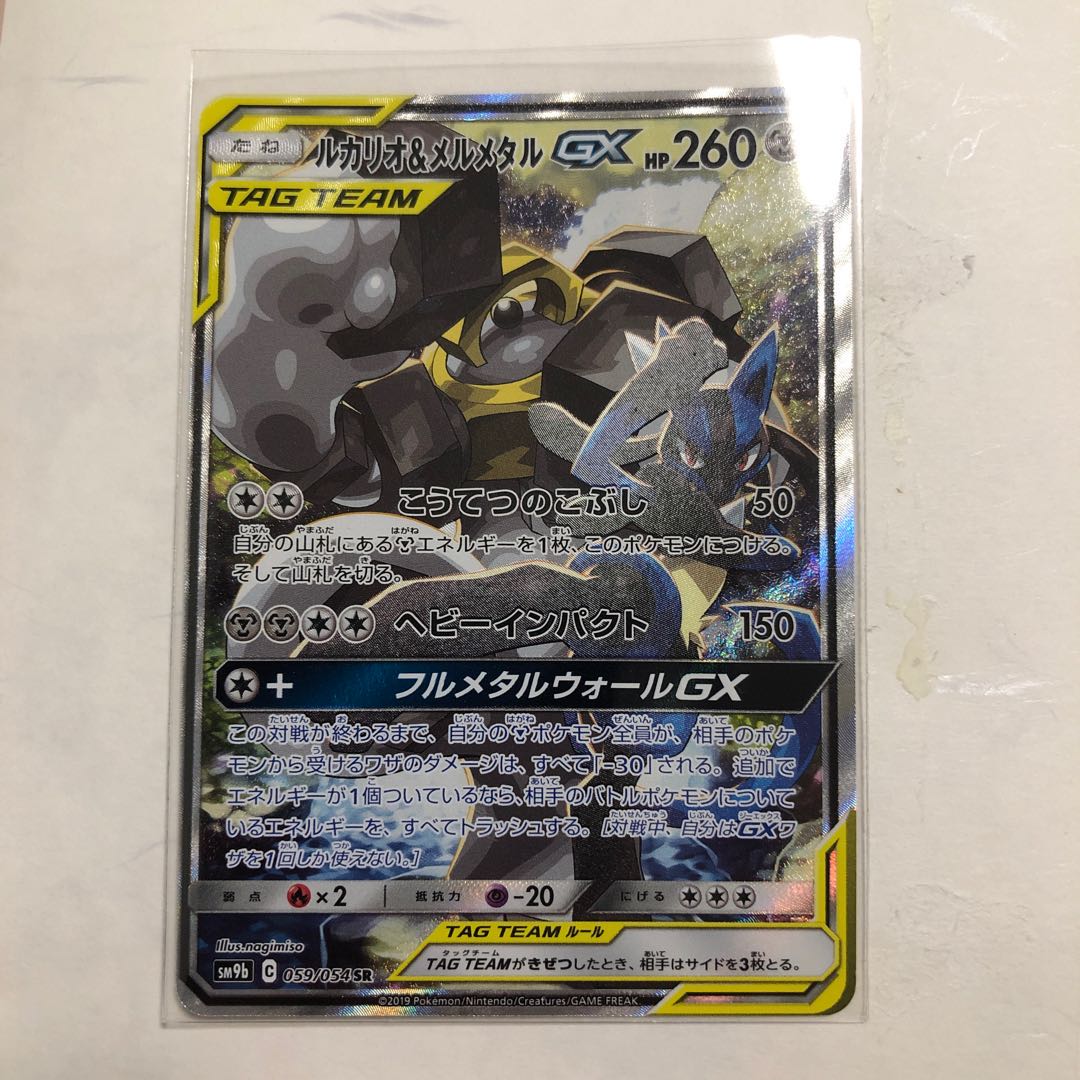 ルカリオ＆メルメタルGX SR SA