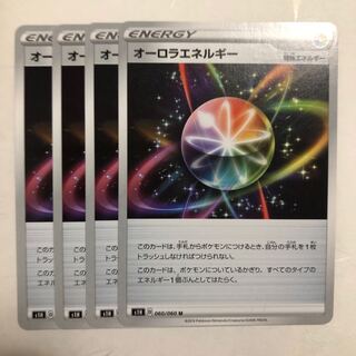 オーロラエネルギー　４枚