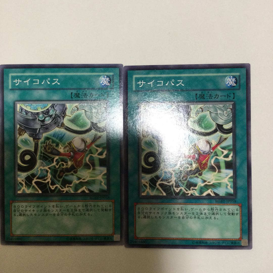 サイコパス　２枚