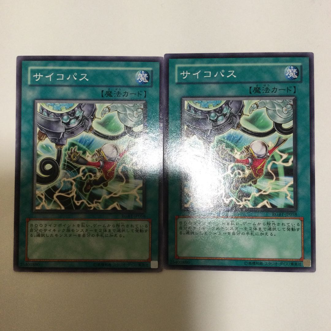 サイコパス　２枚