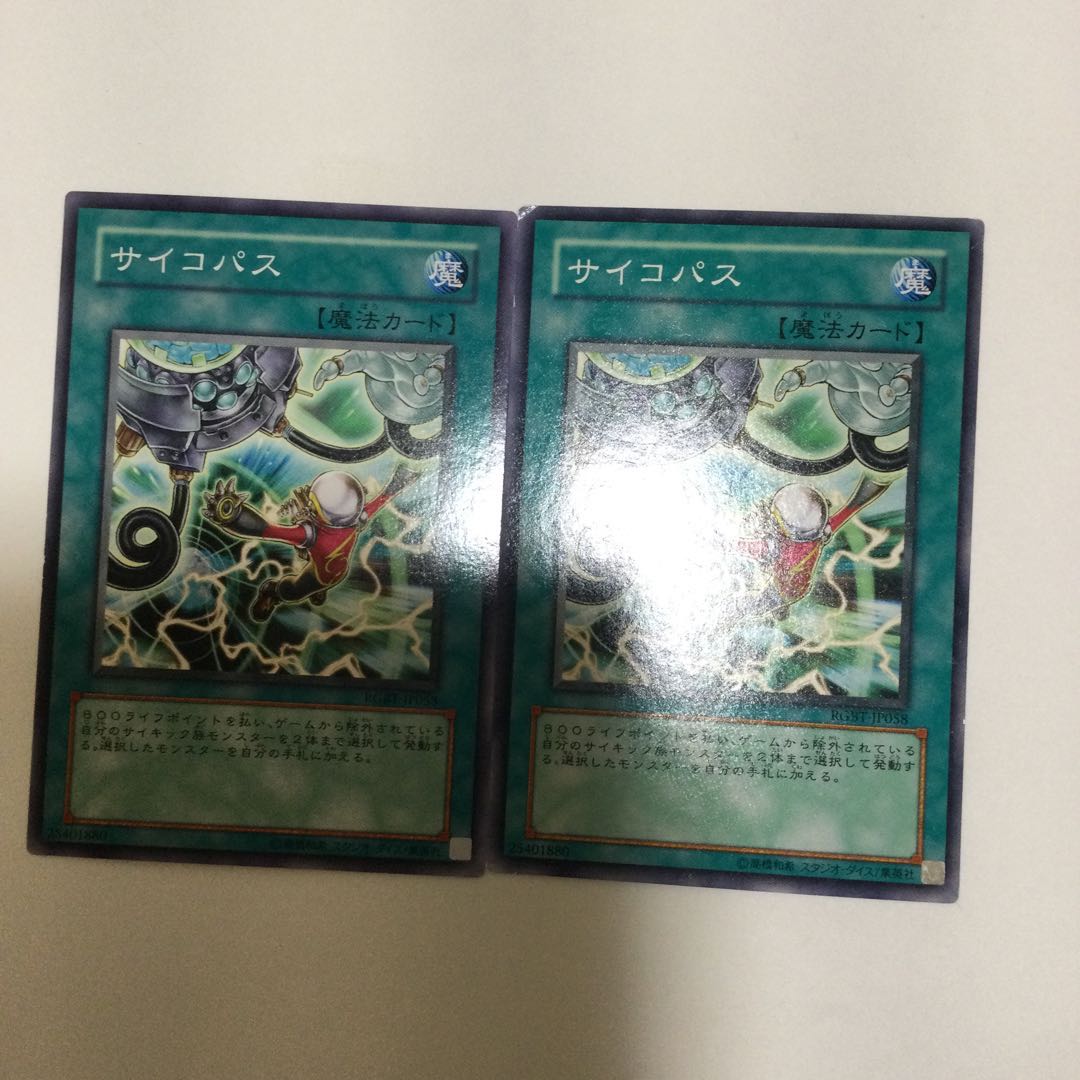 サイコパス 2枚