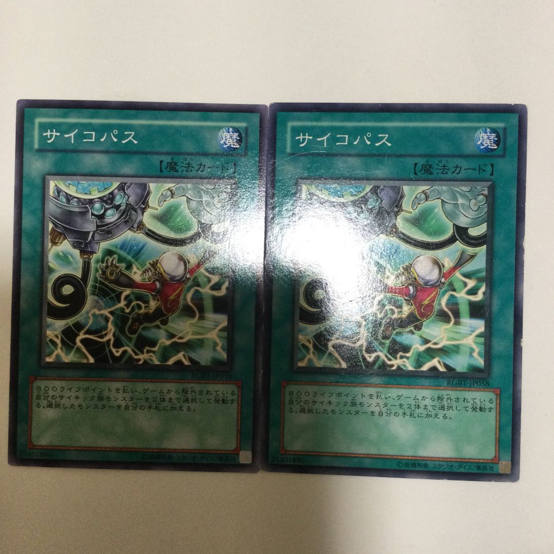 サイコパス　２枚