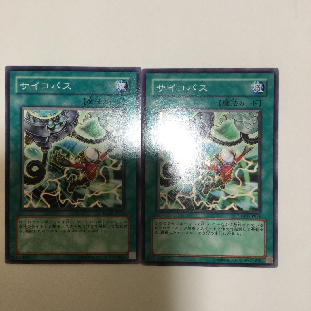 サイコパス 2枚