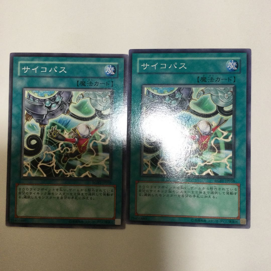 サイコパス 2枚