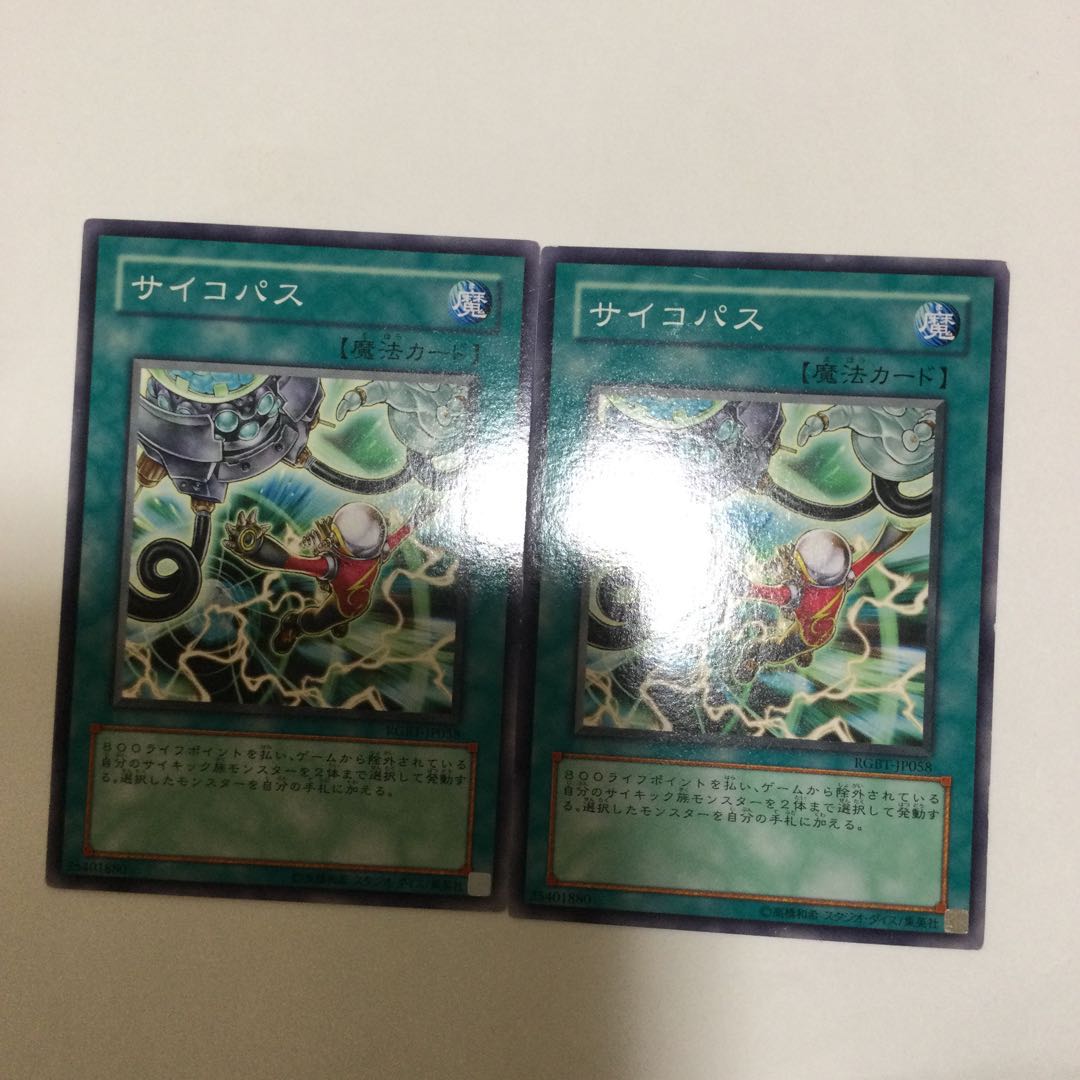 サイコパス 2枚