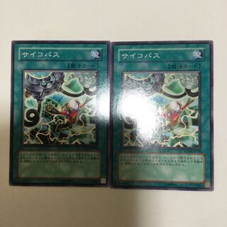 サイコパス　２枚