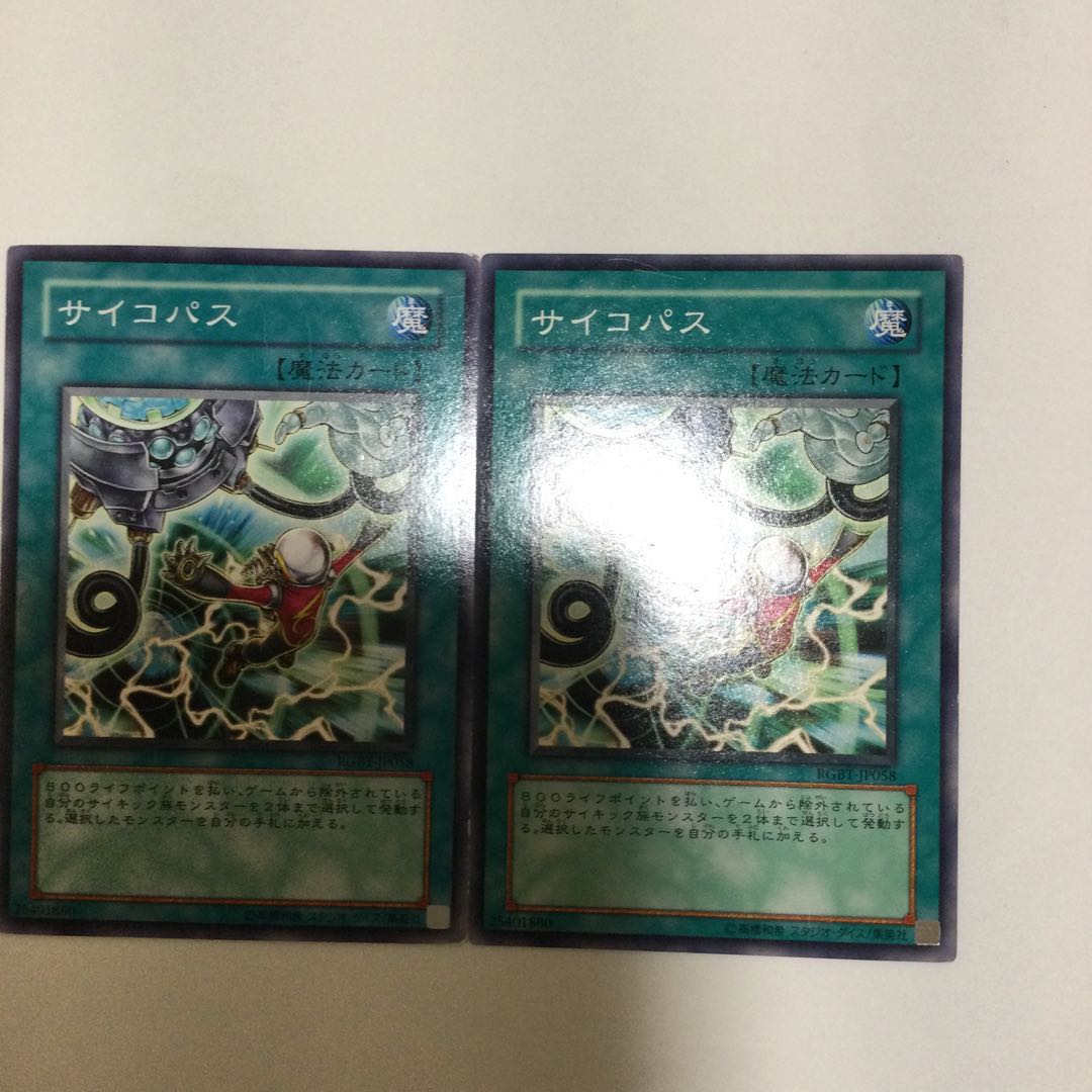 サイコパス 2枚