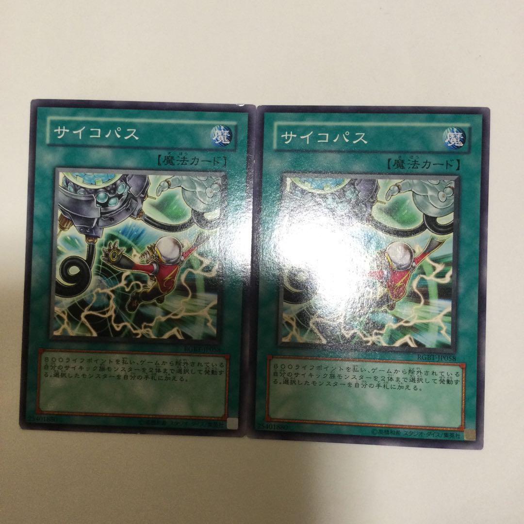 サイコパス　２枚