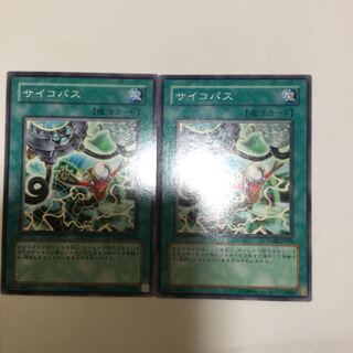 サイコパス　２枚