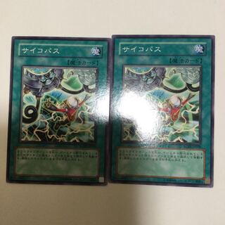 サイコパス　２枚