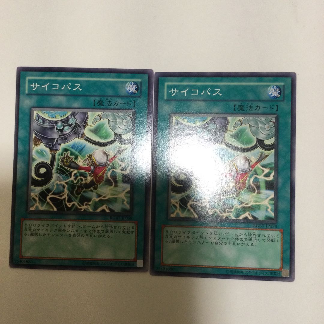 サイコパス 2枚