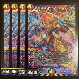 熱核連結 ガイアトム・シックス SR      4枚セット