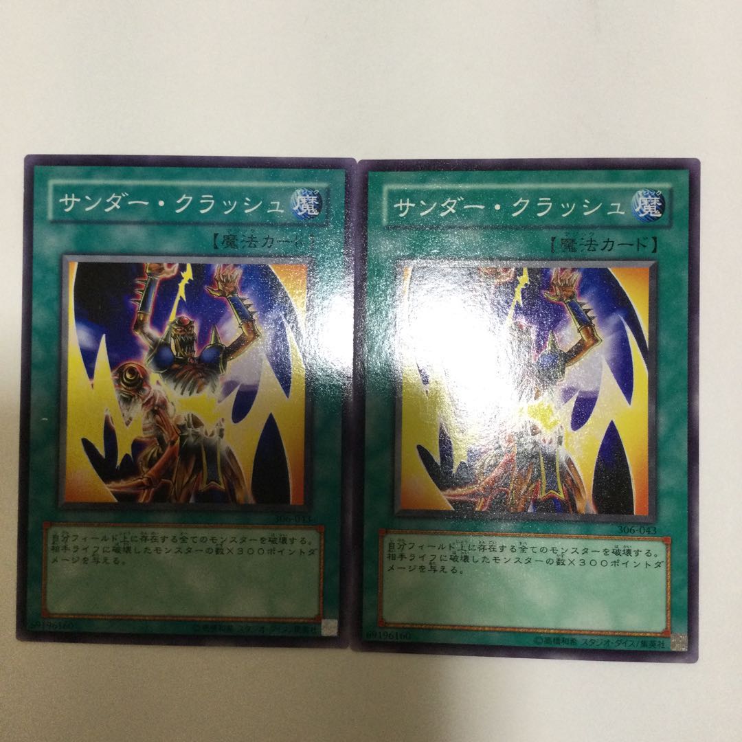 サンダー・クラッシュ 2枚