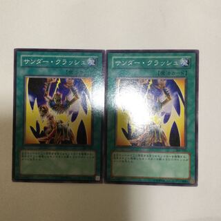 サンダー・クラッシュ　２枚
