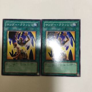 サンダー・クラッシュ　２枚