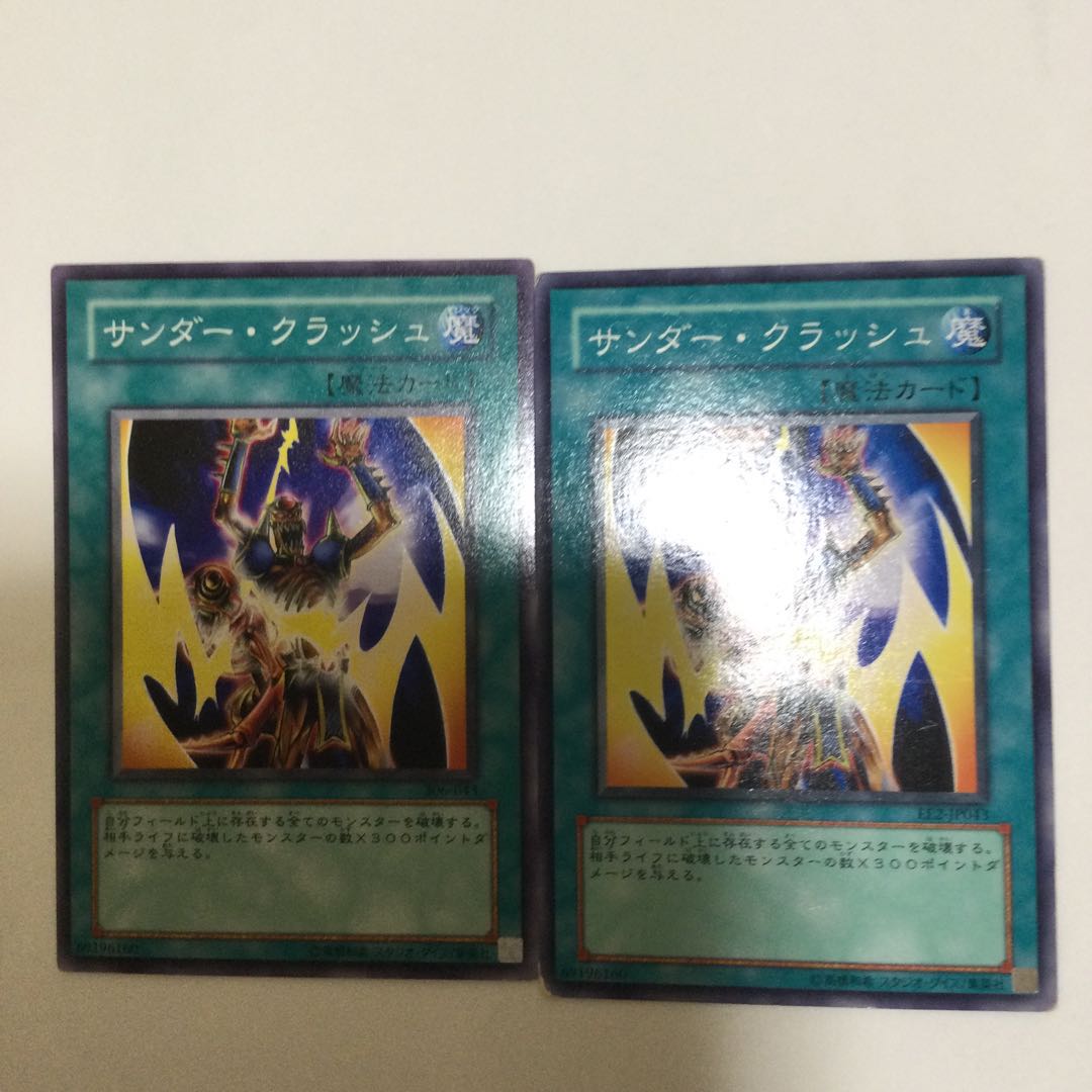 サンダー・クラッシュ 2枚