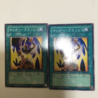 サンダー・クラッシュ　２枚
