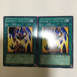 サンダー・クラッシュ　２枚