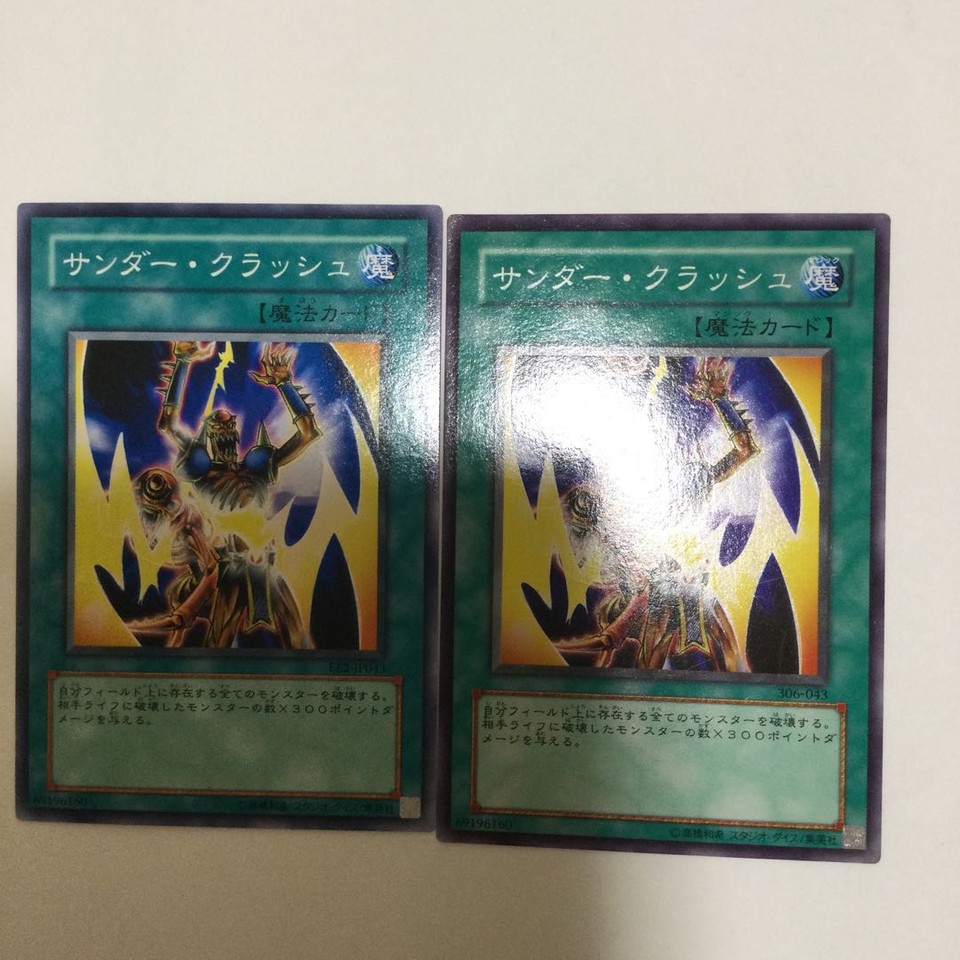 サンダー・クラッシュ 2枚