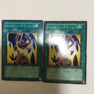 サンダー・クラッシュ　２枚