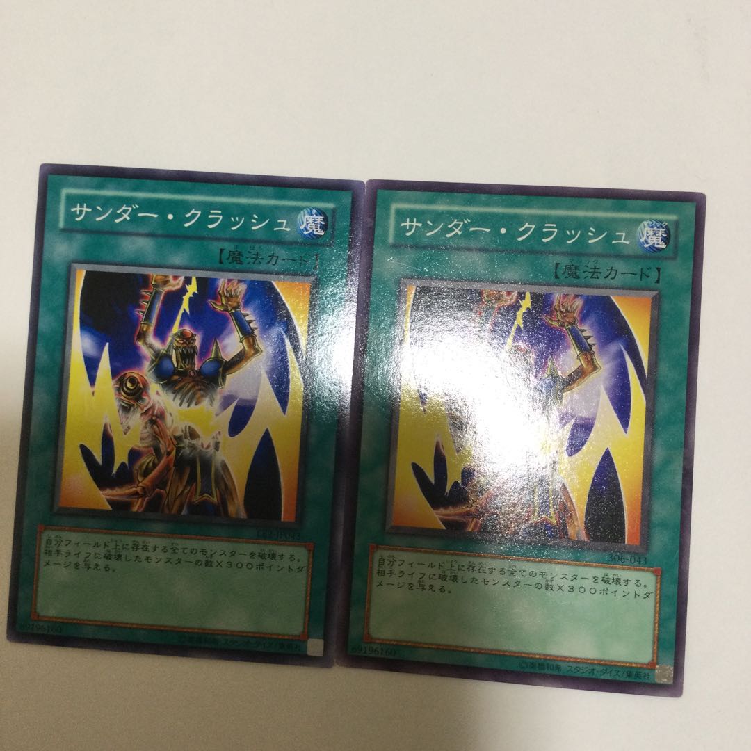 サンダー・クラッシュ 2枚