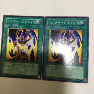 サンダー・クラッシュ　２枚