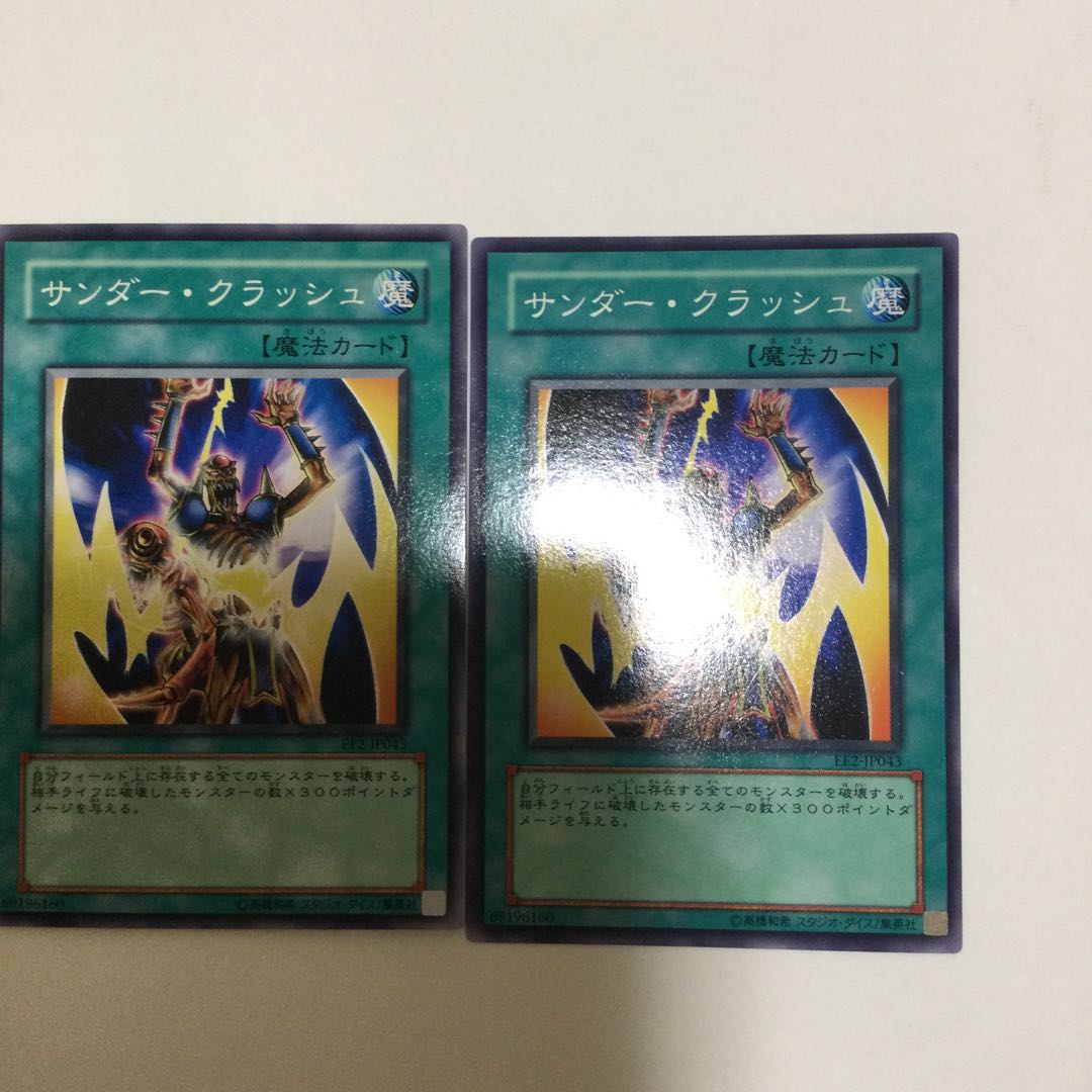 サンダー・クラッシュ 2枚