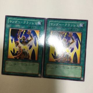 サンダー・クラッシュ　２枚