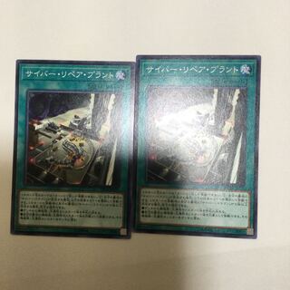 2 Cyber Repair Plants